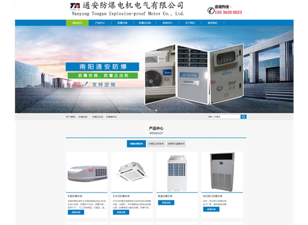 通安防爆——防爆空調、防爆控制箱、防爆空調